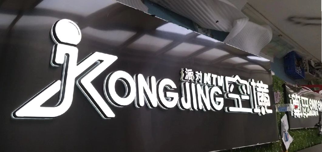 景谷迷你发光字由什么组成？