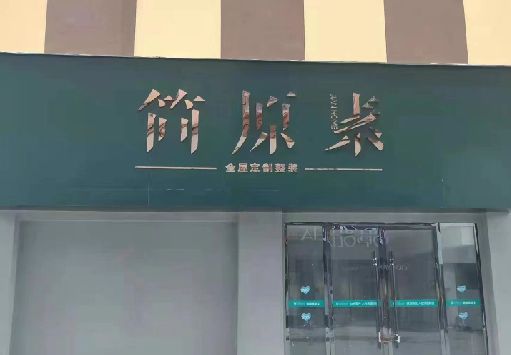 景谷门面招牌做什么颜色比较吸引人？