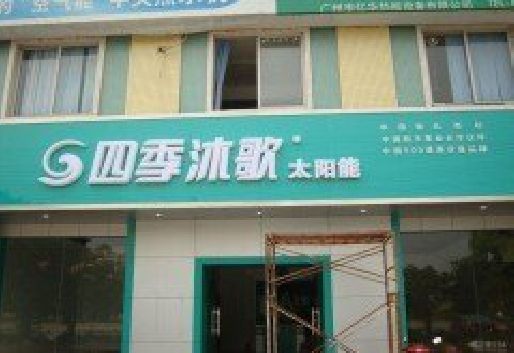 景谷连锁店门头多久换新一次合适？