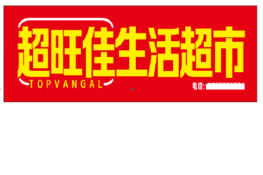 景谷设计门头的巧思。