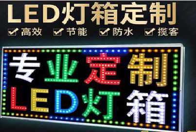 景谷LED招牌制作工艺与方法。