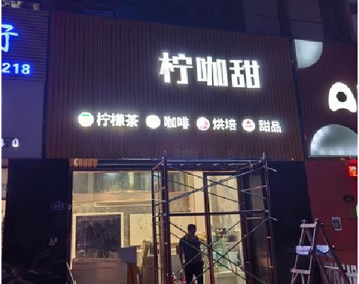 景谷门头招牌制作安装知识。