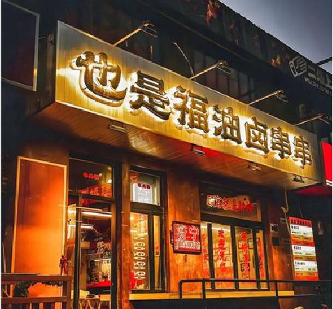 景谷店招的类型