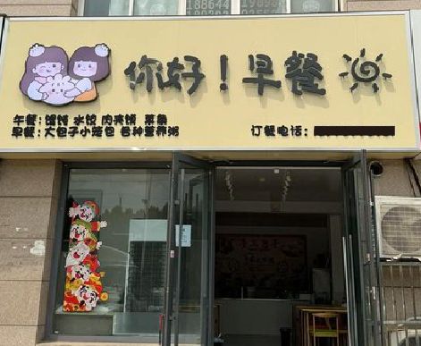 景谷早餐店招牌如何设计制作？