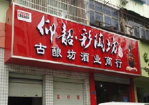 景谷好的招牌设计是怎么打造吸引力的？