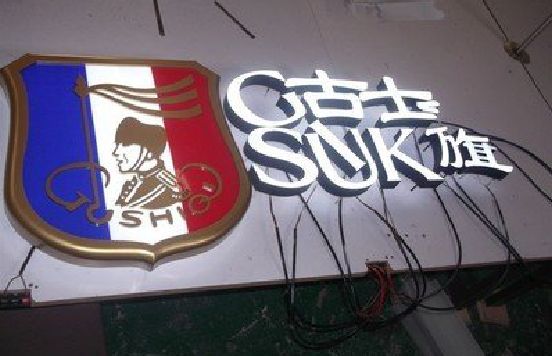 景谷LED发光字招牌制作简要说明。