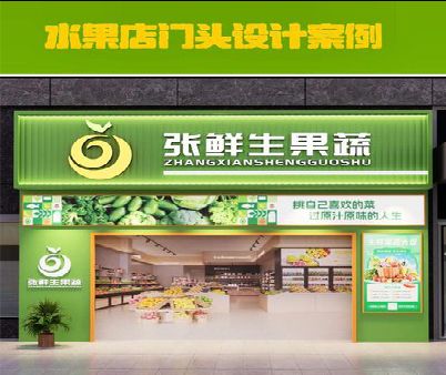 景谷生鲜超市门头设计应注意什么？