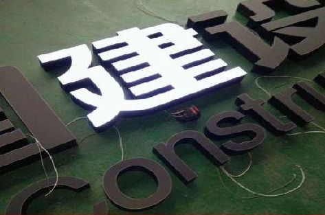 景谷黑白板亚克力发光字的优缺点？