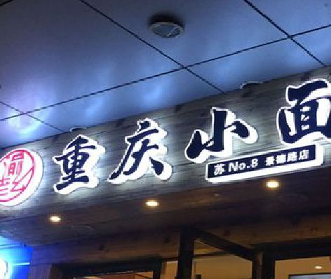 景谷影响发光字招牌日耗电量的因素有哪些？