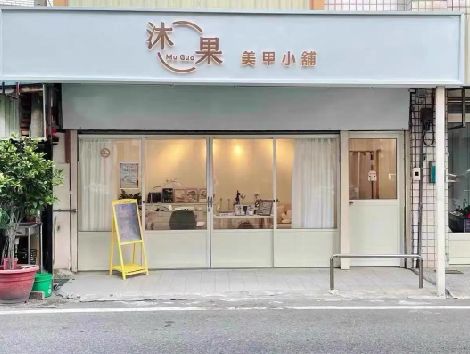 景谷美甲小店的招牌如何做，实用又不贵？